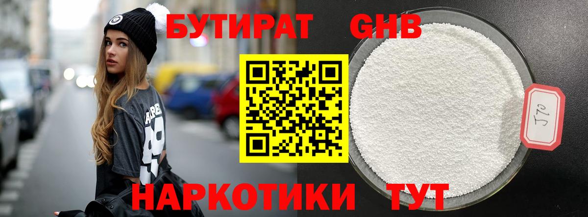 Бутират  Вход с VPN  Санкт-Петербург  Бутират вода 