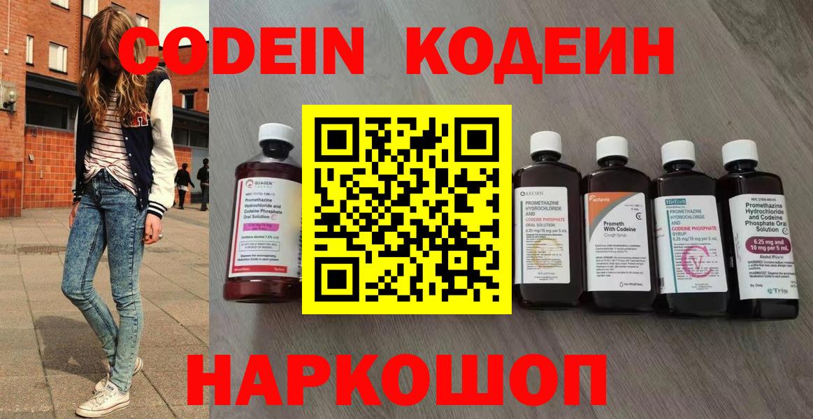 Санкт-Петербург  Кодеин напиток Lean (лин)  Вход с VPN  наркошоп  Кодеиновый сироп Lean Purple Drank 