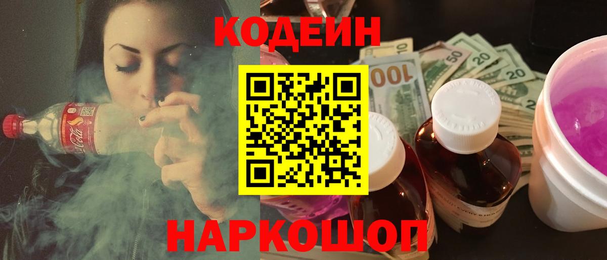 Кодеиновый сироп Lean напиток Lean (лин) Санкт-Петербург