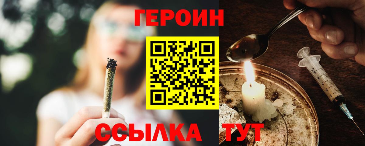 ГЕРОИН герыч  Вход с VPN  Санкт-Петербург 
